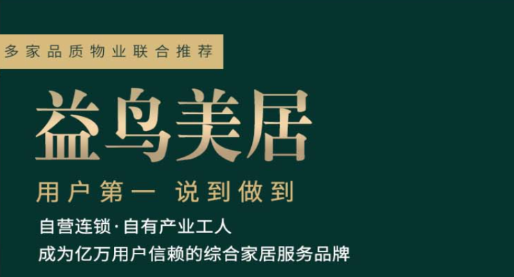 益鸟房屋维修