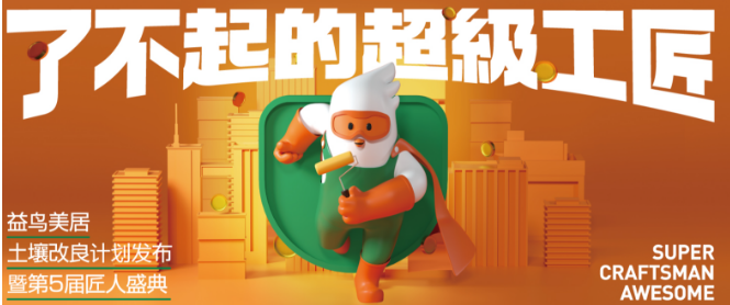 益鸟房屋维修