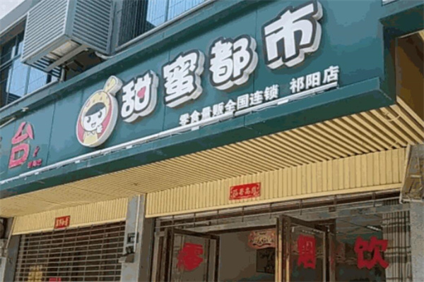 甜蜜都市零食量贩加盟