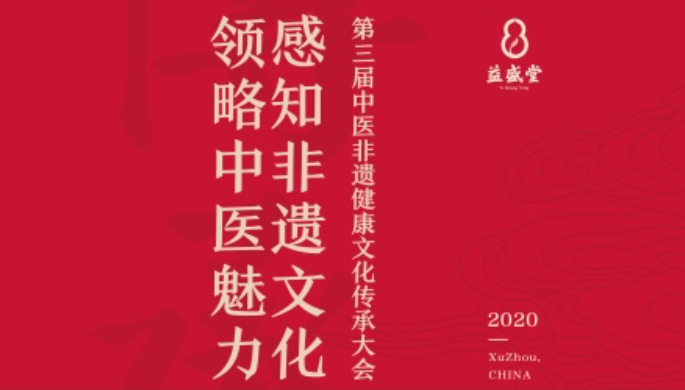 益盛堂