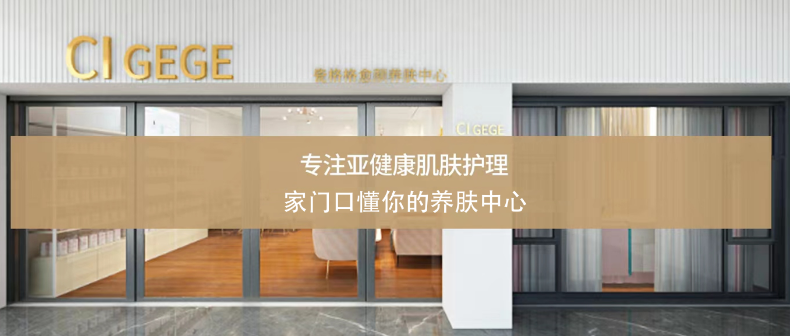 瓷格格皮肤管理