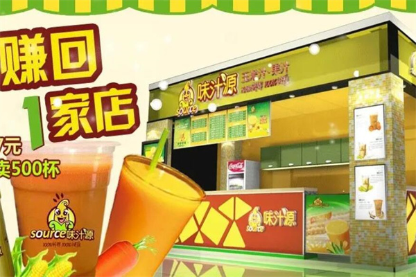 味汁源饮品加盟