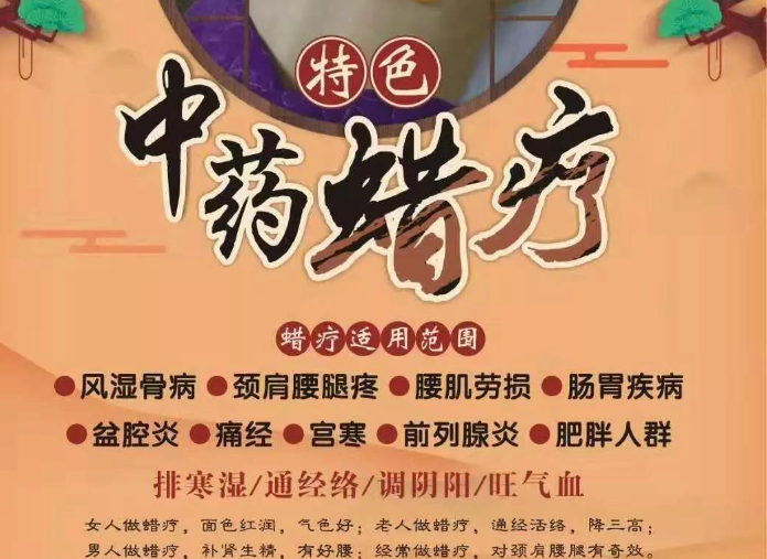 岳家草堂中药蜡疗