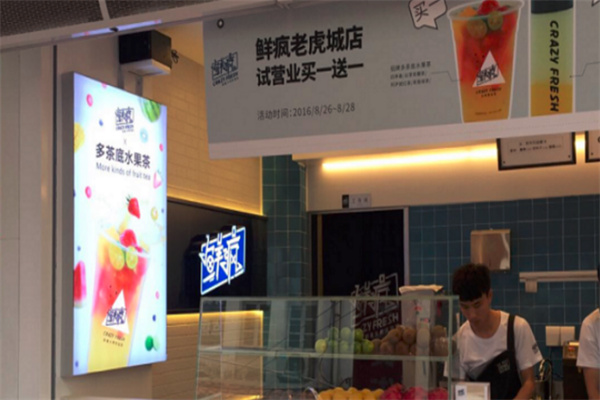 鲜疯水果实验室饮品加盟