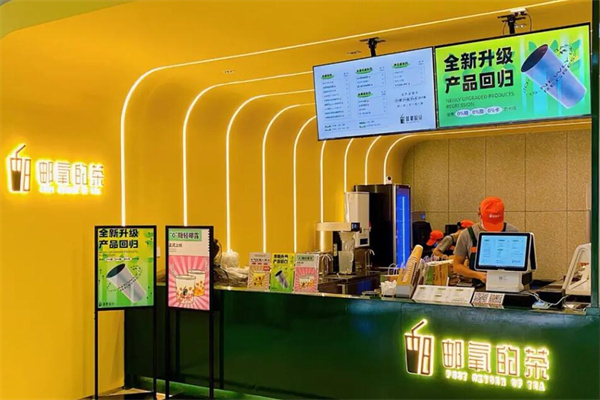 邮氧的茶奶茶店加盟