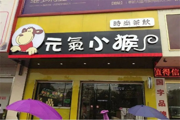 元气小猴奶茶店