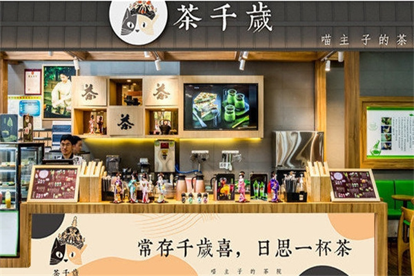 茶千岁奶茶