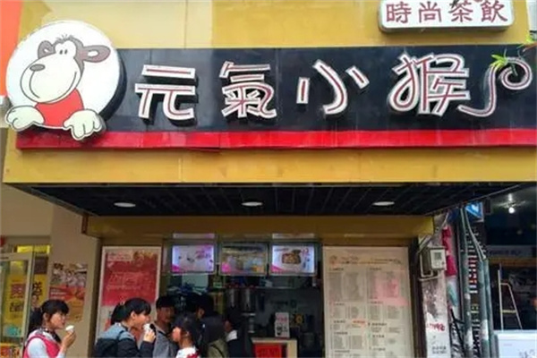 元气小猴奶茶店