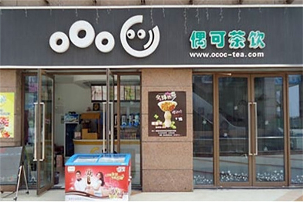 偶可茶饮奶茶