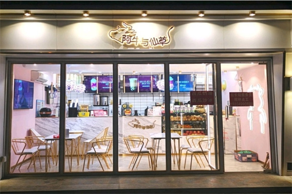 阿牛与仙草奶茶店
