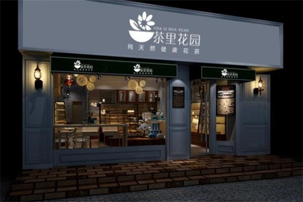 茶里花园奶茶