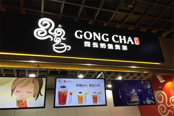 四云奶盖奶茶店