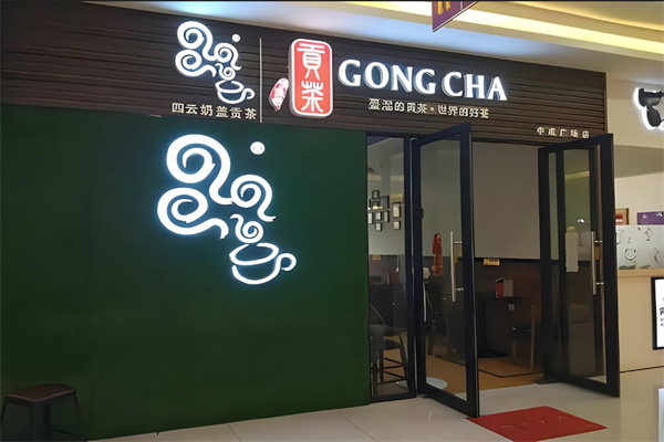 四云奶盖奶茶店