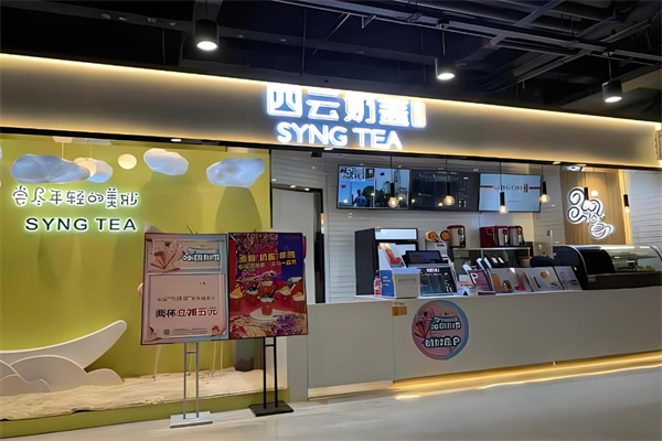 四云奶盖奶茶店