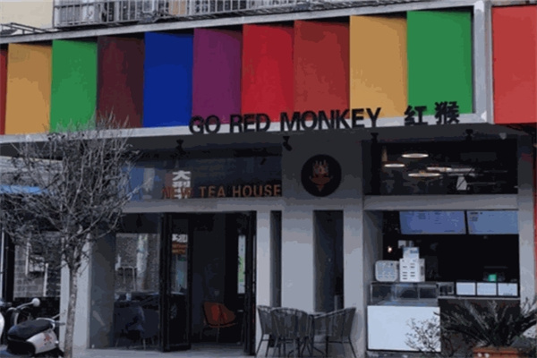 红猴奶茶店