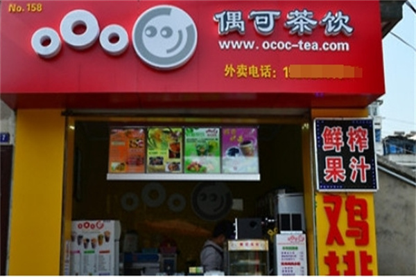 偶可茶饮奶茶