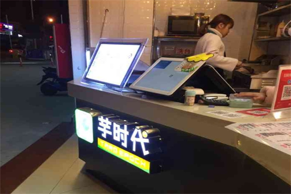 芋时代奶茶