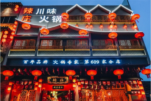 哈尔滨辣庄火锅加盟
