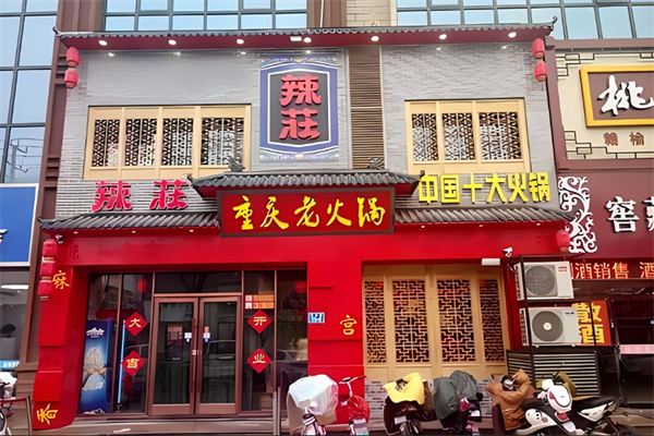 哈尔滨辣庄火锅加盟