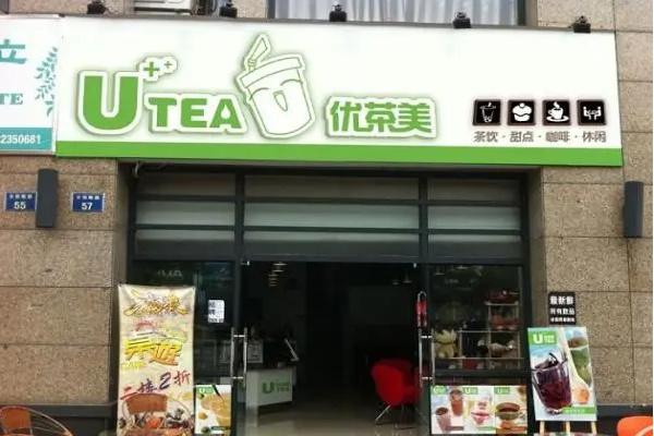 优茶美奶茶店