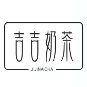 吉吉奶茶加盟