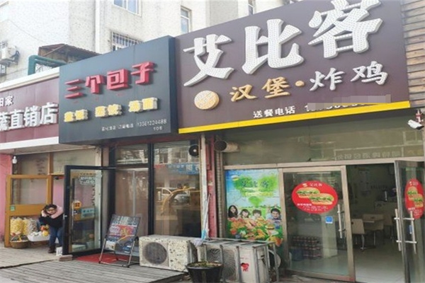 艾比客汉堡奶茶
