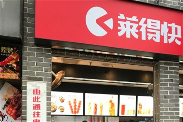 莱得快奶茶