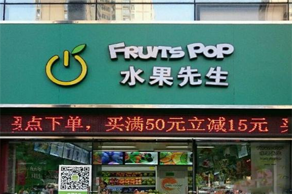 水果先生水果超市加盟