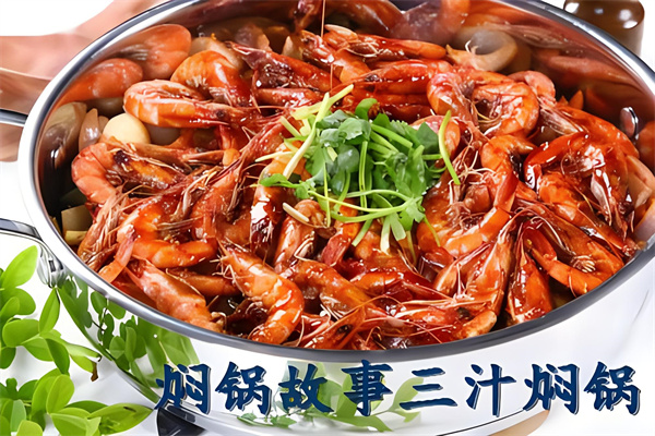 焖锅故事麻辣香锅加盟