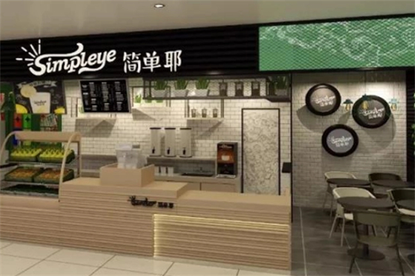 简单耶奶茶