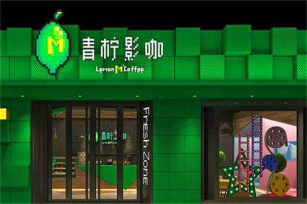 青柠影院加盟