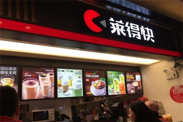 莱得快奶茶