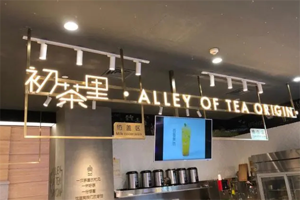 初茶里奶茶