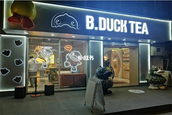 小黄鸭饮品