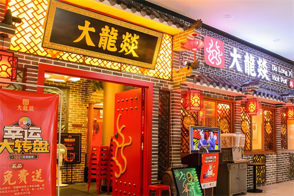 大龙燚火锅加盟