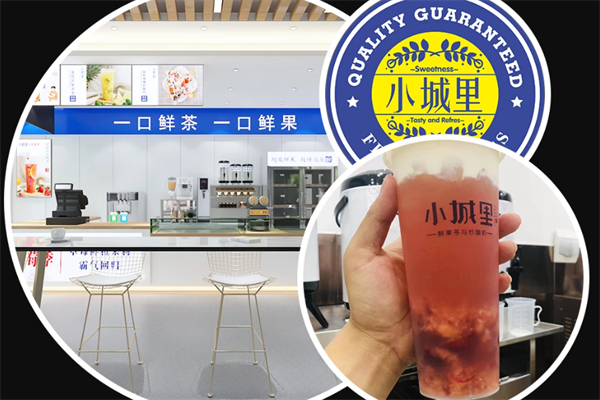 小城里奶茶
