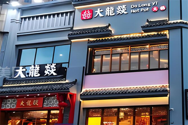 大龙燚火锅加盟