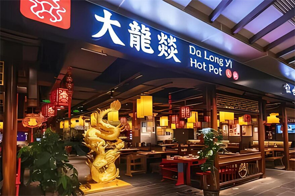 大龙燚火锅加盟