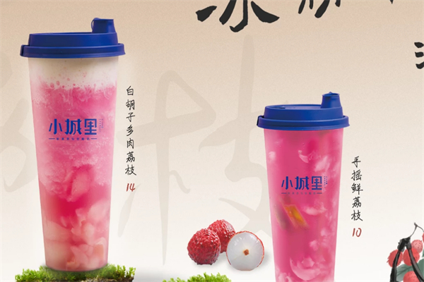 小城里奶茶