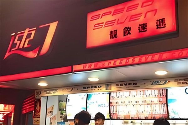 速7奶茶店加盟