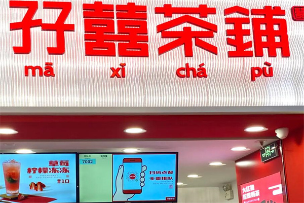 孖囍奶茶加盟
