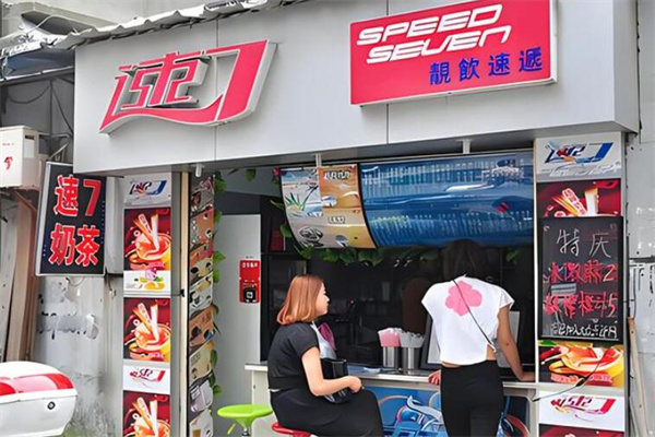 速7奶茶店加盟