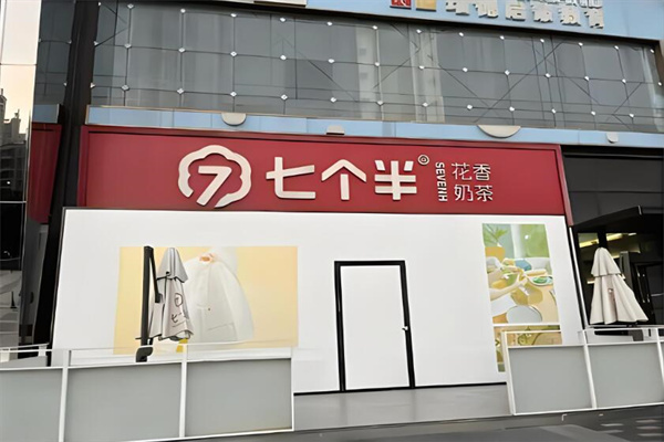 七个半花香奶茶加盟