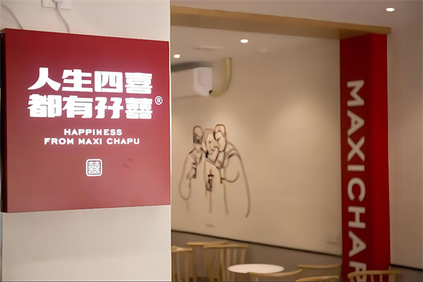 孖囍奶茶加盟