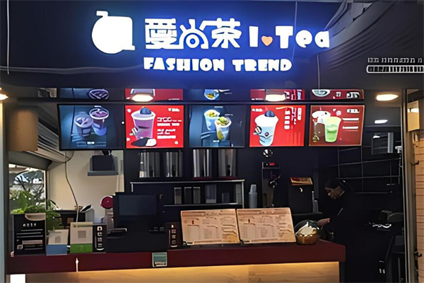 爱尚茶奶茶店加盟