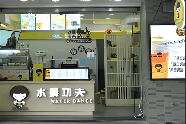 水舞功夫奶茶店