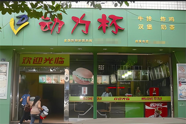 动力杯奶茶炸鸡加盟