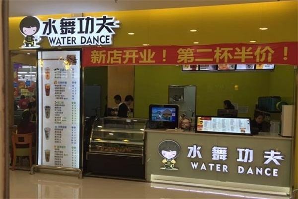 水舞功夫奶茶店