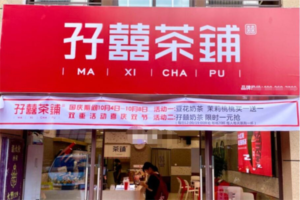 孖囍奶茶加盟