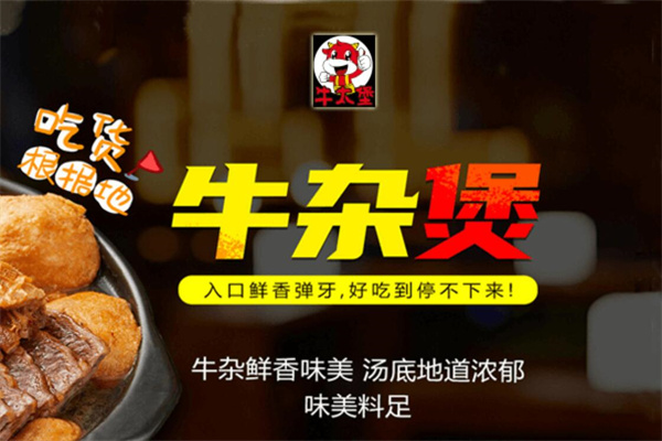 牛太堡筋头巴脑加盟